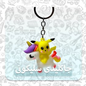 تصویر جاکلیدی سیلیکونی پیکاچو | Pokemon Keychain 