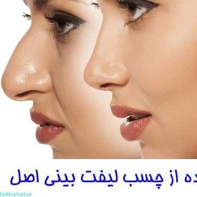 تصویر چسب لیفت بینی و شقیقه تری ام جنس اصل مارک آمریکایی 