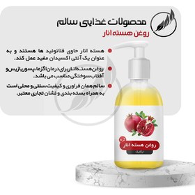 تصویر روغن هسته انار 120 میلی لیتر 