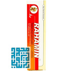 تصویر رهامین پماد موضعی 30 گرم رها Rahamin 30G Tropical Ointment