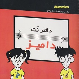 تصویر کتاب دفتر نت دامیز 