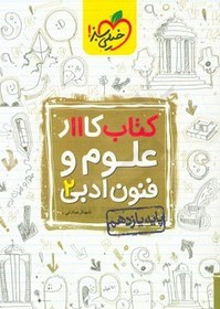 تصویر کتاب کار 11 - علوم و فنون ادبی 2 