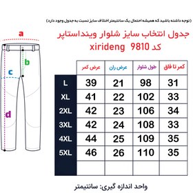 تصویر شلوار وینداستاپر xirideng کد 9810 Windstopper xirideng pants, code 9810