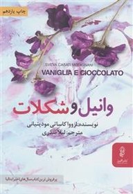 تصویر وانیل و شکلات 