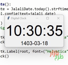 تصویر کد پایتون نرم‌افزار ساعت دیجیتال همراه با تاریخ شمسی با ماژول persiantools 