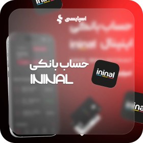 تصویر حساب بانکی اینینال ININAL (ویزاکارت قابل شارژ ترکیه) 