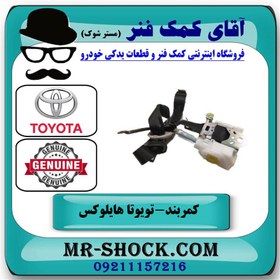 تصویر کمربند جلو تویوتا هایلوکس 2016-2019 برند اصلی تویوتا جنیون با تضمین اصالت 