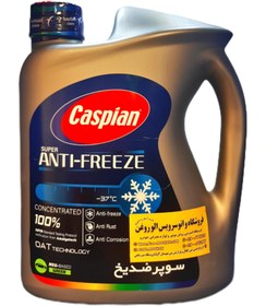تصویر ضدیخ کاسپین ۴ لیتری 