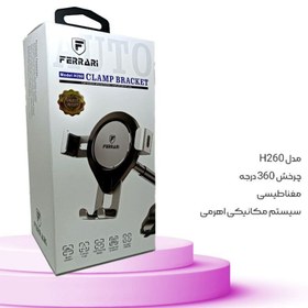 تصویر هولدر موبایل فراری مدل H260 