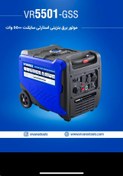 تصویر موتور برق ویوارکس مدل VR5501-GSS ظرفیت ۵۵۰۰ وات سایلنت 