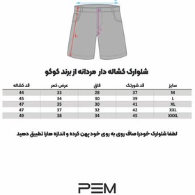 تصویر شلوارک ورزشی کشاله دار مردانه در 4 رنگ از برند کوکو - سرمه ای / M 