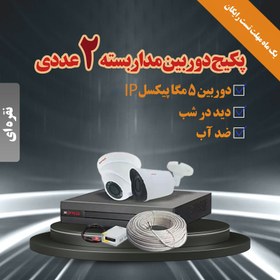 تصویر پکیج دوربین مداربسته 2 عددی (نقره ای) 