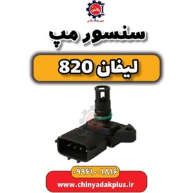 تصویر سنسور مپ لیفان 820 