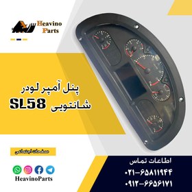 تصویر پنل آمپر لودر شانتویی SL58 و SL38 