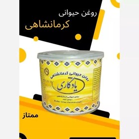 تصویر روغن زرد گاوی کرمانشاهی اعلاء(500 گرم) 