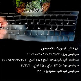 تصویر روکش کیبورد ای اس مناسب مایکروسافت سرفیس پرو 4 Keyboard Guard AS Surface Pro 4