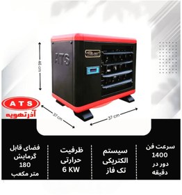 تصویر هیتر برقی فن دار آذر تهویه مدل E6000 