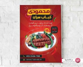 تصویر طرح تراکت psd کبابی 