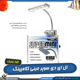 تصویر سوپر مینی ال ای دی کلامپینگ آب شور AL383 آکوا زونیک Aqua Zonic Super Mini LED Clamping Lamp