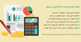 تصویر افزونه محاسبه قیمت اندازه گیری محصول | Woo Measurement Price Calculator 