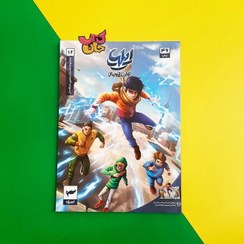 تصویر کتاب کمیک ایلیا جلد ۱ (تولد یک قهرمان) 