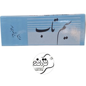 تصویر سیم تاب 