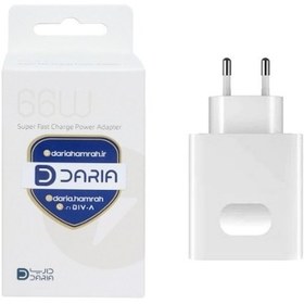 تصویر کلگی داریا 66 وات با گارانتی | dari bond adaptor super fast charge 