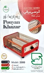 تصویر هیتر کرسی 