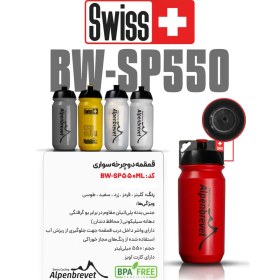 تصویر قمقمه دوچرخه swiss cycling 