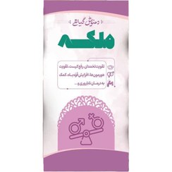 تصویر دمنوش گیاهی ملکه جهت پاکسازی و تقویت جنسی بانوان Malake Herbal Infusion