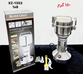 تصویر آسیاب برقی سیلور کرست ۱۰۰۰وات ۱۵۰گرمSC-7880 Silver Crest