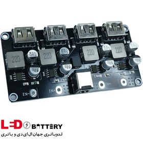 تصویر ماژول کاهنده و شارژ 4 خروجی USB فست شارژ QC3.0 مدل 