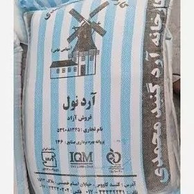 تصویر آرد نول محمدی گنبد ۱ کیلوگرم 