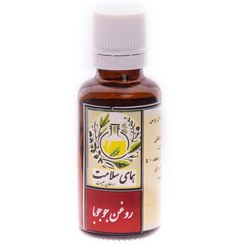 تصویر روغن جوجوبا همای سلامت 30 میلی لیتر، خالص تهیه شده به روش پرس سرد 