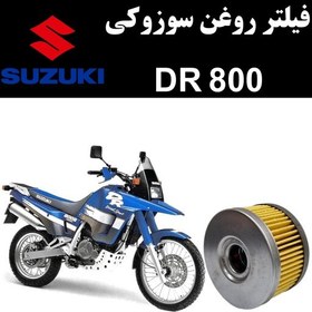 تصویر فیلتر روغن سوزوکی DR 800 