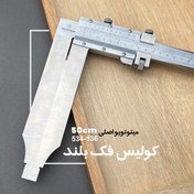 تصویر کولیس میتوتویو اصلی فک بلند 50 سانت دقت 0.02 میلیمتر MITUTOYO 