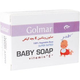 تصویر صابون بچه ویتامین E گیاهی گلمر 80 گرم ا Golmar Vitamin E Baby Soap 80 g Golmar Vitamin E Baby Soap 80 g