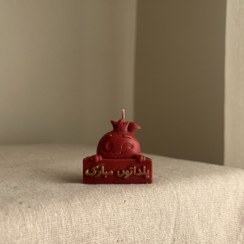 تصویر شمع انار یلدا مبارک 