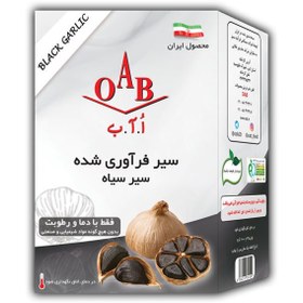 تصویر سیر سیاه فرآوری شده OAB پاکتی 200 گرم 