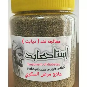 تصویر گیاهان سید باقر حکیم ، ( استاد عابد )دیابت ( قند خون ) 