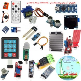 تصویر کیت آموزشی، سرگرمی آردوینو نانو با ۱۸ ماژول پر کاربرد مدل Arduino+18 مهندسیکا 