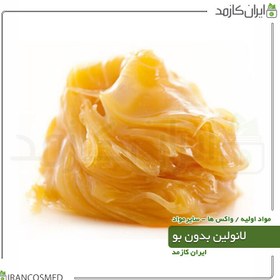 تصویر لانولین بدون بو - 100گرمی -بسته 5عددی 