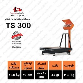 تصویر باسکول پیام توزین 300کیلو 