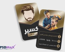 تصویر کارت ویزیت آرایشگاه مردانه عمودی با عکس 