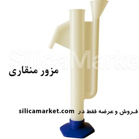 تصویر مزور منقاری 250 میلی لیتری 