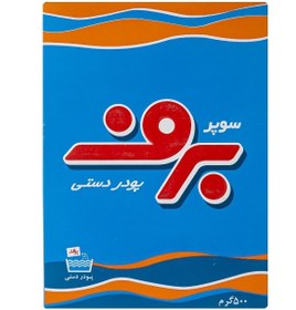 تصویر پودر لباسشویی دستی برف مدل Super وزن 500 گرم 6261101000632