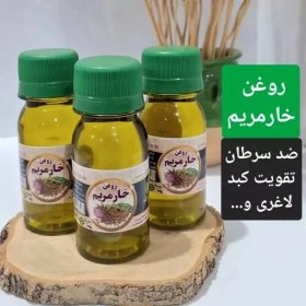تصویر روغن گیاهی خارمریم 