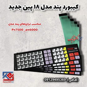 تصویر کیبورد ترازوی پند مدل px6000 جدید 