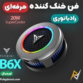 تصویر فن خنک کننده رادیاتوری توربو گوشی موبایل فلای دیجی FlyDigi B6X اورجینال 