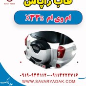 تصویر قاب زاپاس ام وی ام X33 S 